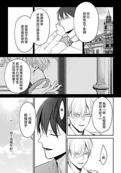 [Yamada Nonono] Hizamazuite Ai o Tou | 跪下问爱 Ch. 5+番外 [Chinese] [Digital] [完结]