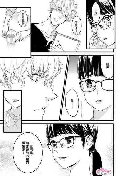 [yume ki yo]koakuma na osana nazimi ni、 itadaka re masi ta。 01~05｜被小恶魔青梅竹马吃干抹净※在床上~01~05[中文] [橄榄汉化组]