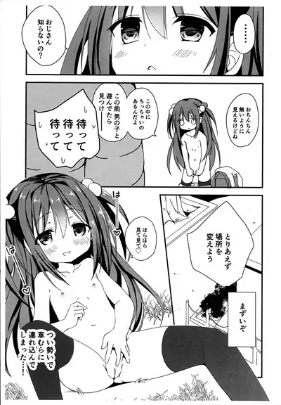 Tsuugakuro no Roshutsukyou