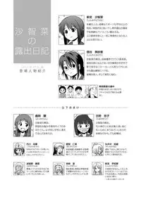 [Chimee House (Takapi)] Sachina no Roshutsu Nikki - Sachina's Public diary [Digital]