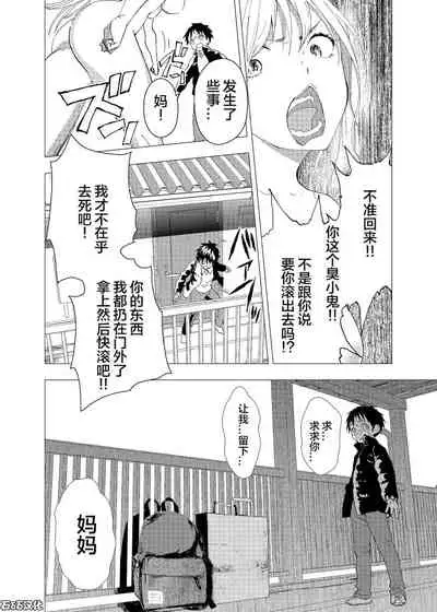 Ibasho ga Nai node Kamimachi shite mita Suterareta Shounen no Ero Manga Ch. 2