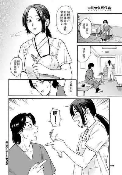 [鉢本]  煮込むとナース (COMIC BAVEL 2024年8月号)  中文翻譯