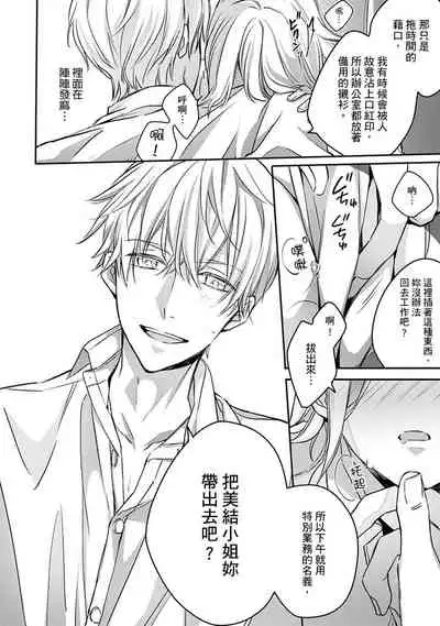 [Shichigatsu Motomi]  Sonna Kao shite, Sasotteru? ~Dekiai Shachou to Migawari Omiaikekkon!?~ 1-11| 這種表情，在誘惑我嗎？~溺愛社長和替身相親結婚！？ [Chinese] [拾荒者汉化组]