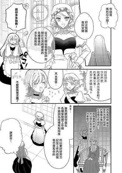 [Oniwa Mari] Boku o Medetokashite kure ~ Sokujitsu Kyuukon!? Demo Zutto Dekiai shite kuremasu ka? Ouji-sama | 以愛將我融化~即日求婚！？但是能一直都溺愛我嗎？皇子殿下 1-6 [Chinese] [莉赛特汉化组]