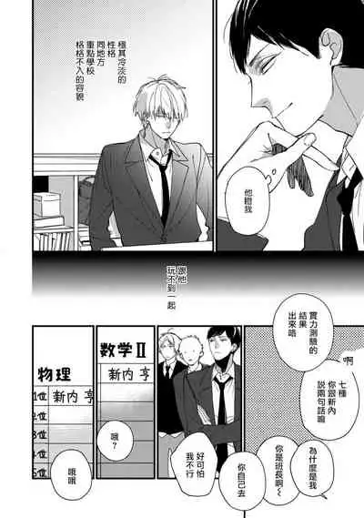 [Kuroi Tsumuji] Boku-tachi wa Mada Aoku |青涩的我们 1-3 [Chinese] [冒险者公会] [Digital]