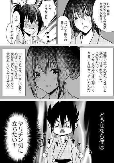 Bocchi no Boku demo, Kuzu no Yarichin ni Nareru tte Honto desu ka?