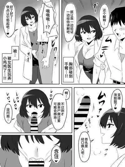[Circle Kagemusha (Kagemusha)] Zombie Harem Life ~Antibogi no Ore to Bakunyuu Zombie~ 5 [Chinese] [甜族星人x我不看本子汉化]