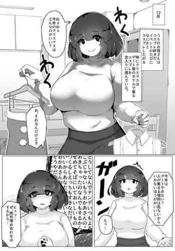 [Moya] ハロウィンにコスプレしたお母さんに襲われたい落書き[中國翻譯]