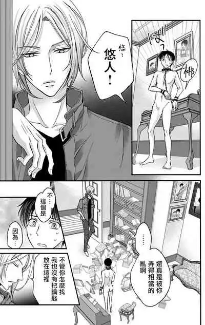 [Mitsuhashi Tomo] Choukyou Kaihatsu Seikatsu ~Kimi ga Ochiru Made Yamerarenai~ | 调教开发生活~不到你堕落为止决不罢休~ 1-6 [Chinese] [拾荒者汉化组] [Digital]