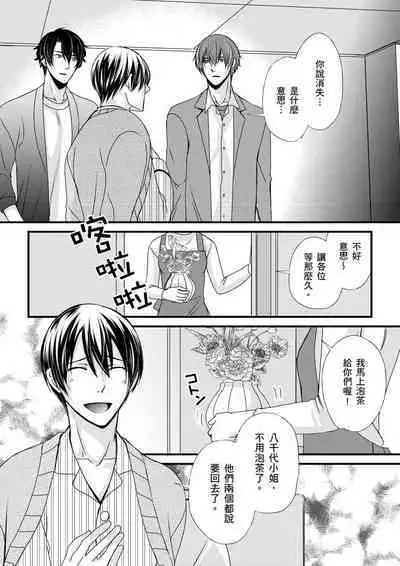 [Inainaka] Shihai sareru no ga Ore no Sei ~Iki kuruu you ni Shitsukerateta Karada~ | 調教遠比想像中更舒服～在他們的調教之下身體止不住高潮～ Ch. 1-8 [Chinese] [Decensored] [Digital]