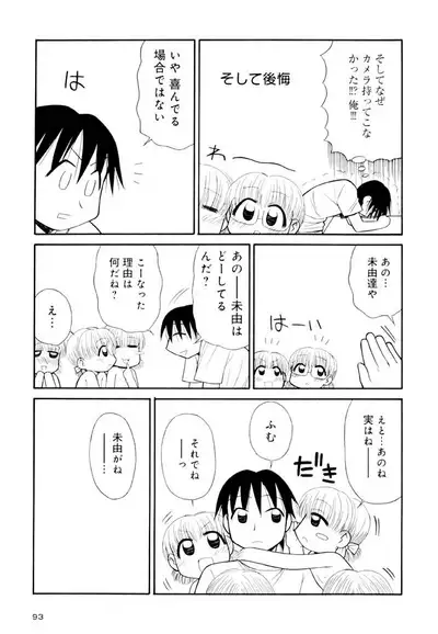 Otona ni Naru Jumon Shingakki Vol. 2