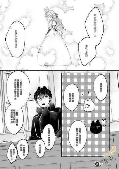 [Uwoichiba (Sabakan)] Usagi Reijou to Ookami Reisoku (Zenpen) | Ω兔子小姐和ɑ狼少爷（前篇）  [Chinese] [橄榄汉化组] [Digital]