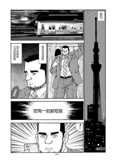 ROKU EPISODE7 | 老六的故事 第七章 国境之南