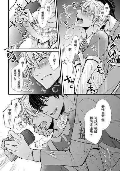[Inainaka] Shihai sareru no ga Ore no Sei ~Iki kuruu you ni Shitsukerateta Karada~ | 調教遠比想像中更舒服～在他們的調教之下身體止不住高潮～ Ch. 1-10 [Chinese] [Decensored] [Digital]