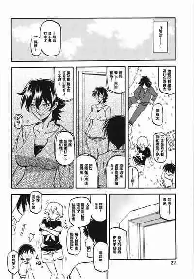 (C84) [Sankaku Apron (Sanbun Kyoden, Umu Rahi)] Akebi no Mi - Yuuko [Chinese] [超勇漢化組]