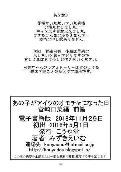 あの子がアイツのオモチャになった日 菅崎日菜編 前篇   中文翻譯