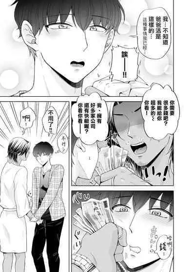 Kugakusei Touma-kun no Grey na Beit | 穷苦学生斗真的灰色打工 2 + 2.5 + 3