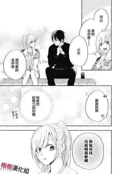 Sukui, Sukuware | 乞救之噬，覆食殆尽 Ch.1-5