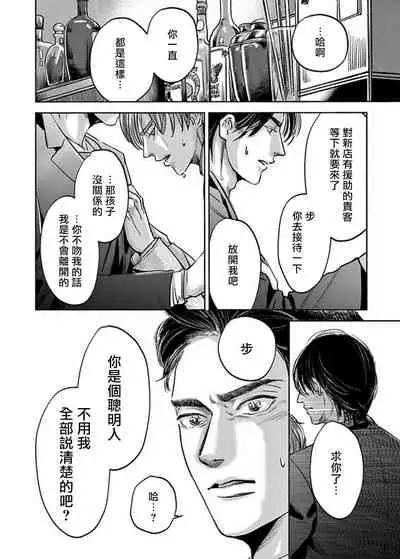 [Nishimoto Rou] Kono Senaka ni Tsume o Tatete | 于背上所立爪痕 Ch. 1-6 完结 [Chinese] [拾荒者汉化组]