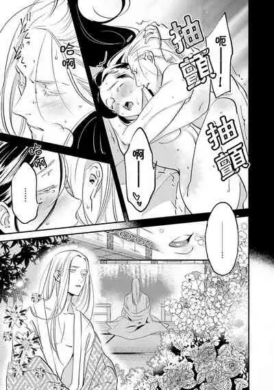 Oeyama suimutan utsukushiki oni no toraware hime | 大江山醉夢逸話 美麗的鬼與被囚禁的公主 Ch. 1-5