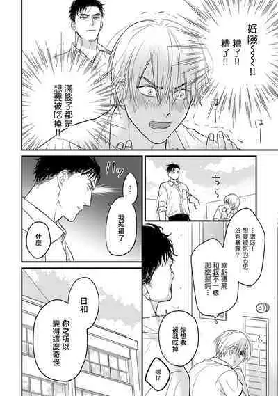 Tabetemo Oishiku Arimasen 2 | 尝起来一点都不好吃 2 Ch. 6-23 番外+加笔+A店特典