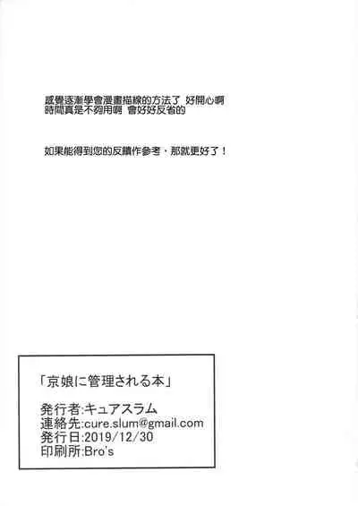 (C97) [grand-slum (Cure Slum)] Kyoumusume ni Kanri Sareru Hon (THE IDOLM@STER CINDERELLA GIRLS)[Chinese] [吸住没碎个人汉化]