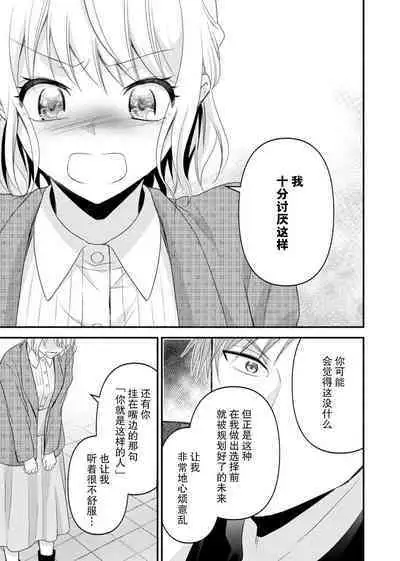 [Nashi ichi] Kouha na Kare wa Masaka no Seijuu!? ~Mainichi Nando mo Keiyaku sex~ | 意想不到霸道男同学兽性大发!? ～每天都要大做特做的契约sex～ 1-5 [Chinese] [莉赛特汉化组]