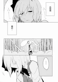 (Gensoukyou Summit 2) [100yenMoFA (Mirino)] Myon Shota 2 ~Yukkuri Ecchi Hen~ (Touhou Project) [Chinese] [炒鸡战士汉化组]