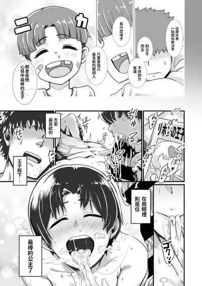 [こばみそ]  王子様はお姫さま(クソビッチ)  中文翻譯