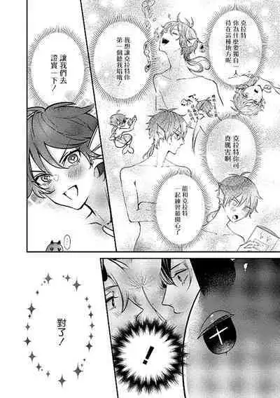 Ningyo to Ouji to Usotsuki Akuma | 人鱼与王子与骗子恶魔 act.1-2