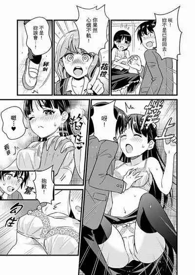 Son Nani... Watashi ni Iretai no? Yari Heya no Tonari de Seiteki ni jareatte... | 就那麼想…插進人家體內嗎？在砲房隔壁擦槍走火玩遊戲… Ch.1-11