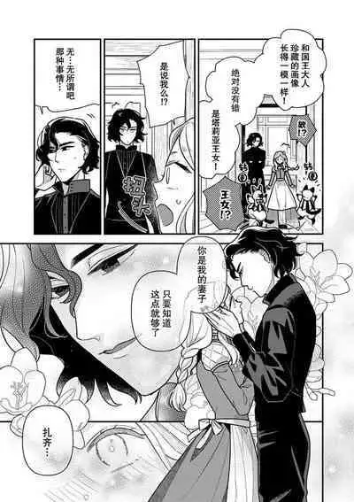 The reincarnated princess is in the arms of the deadliest wizard | 与凶恶魔法师拥抱的重生王女 1-3