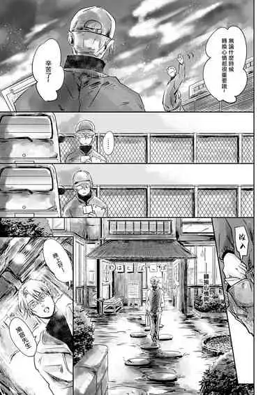 [Ichimatsu Dango] Koharu Biyori ni Hai ga Saku | 小阳春时灰尘盛开 Ch. 1-3 [Chinese] [马栏山汉化组x冒险者公会] [Digital]