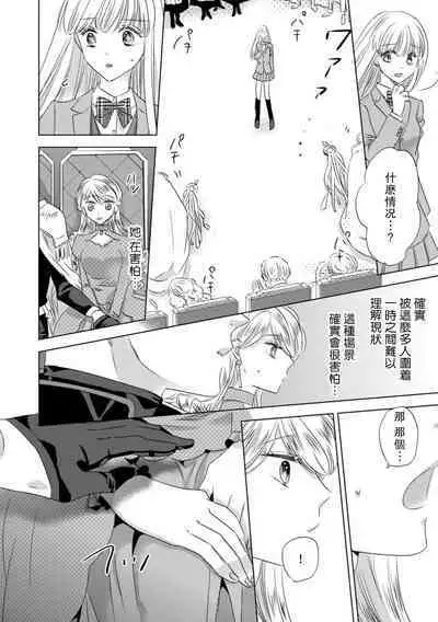 Dakareta Akuyaku Reijou wa, Gekihen Ouji no Dekiai Route ni Totsunyuuchuu!? | 被深拥的反派千金进入反套路王子的强宠攻略线!? 1-10