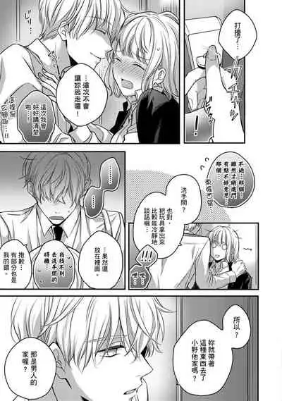 [Shichigatsu Motomi]  Sonna Kao shite, Sasotteru? ~Dekiai Shachou to Migawari Omiaikekkon!?~ 1-8 | 這種表情，在誘惑我嗎？~溺愛社長和替身相親結婚！？ [Chinese] [拾荒者汉化组]