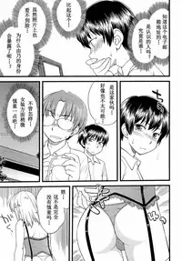 [Hinemosu Notari] Onnanoko ga Osuki Ch. 1-7 [Chinese] [路法斯教徒汉化]