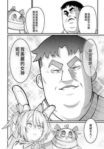 ハーレム王の異世界プレス漫遊記 ～最強無双のおじさんはあらゆる種族を嫁にする～ 1-2