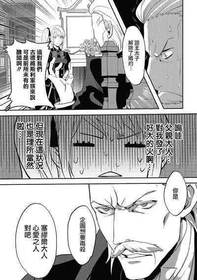 akuyaku reijō ni tensei shitakedo, hakyoku shita hazu no katabutsu ō taishi ni dekiai sa retemasu! ? | 轉生成惡役千金本應迎來破滅結局，沒想到卻被嚴肅死板的王太子寵上了天！？ 1-3