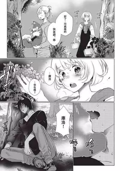 Kuroneko Kareshi〜Hatsujyouki Kemono no Zetsurinn H ni Gocyui！！～  | 黑猫男友～请注意发情期野兽带来的绝顶h！！～ Ch.1-4