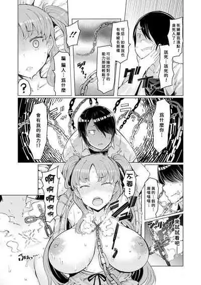 [EBA] Noryoku Gakuen Gekokujo ~Boku ga Gakuen o Seisu made~ [Digital] 【元宇宙尼特王&疯狂宇宙萨格尔王 聯合機翻組】