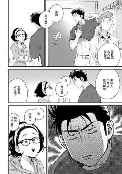 [Hiiragi Nozomu] Nakasete Yaru yo Yankee-kun | 让你哭噢小混混 Ch. 1-5 [Chinese] [拾荒者汉化组] [Digital]