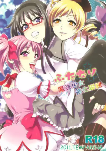 (Bokura no Love Live! 8) [Komagome pipette (MADO)] Futanari Shoujo ni Miserarete (Love Live!) [Chinese] [沒有漢化]