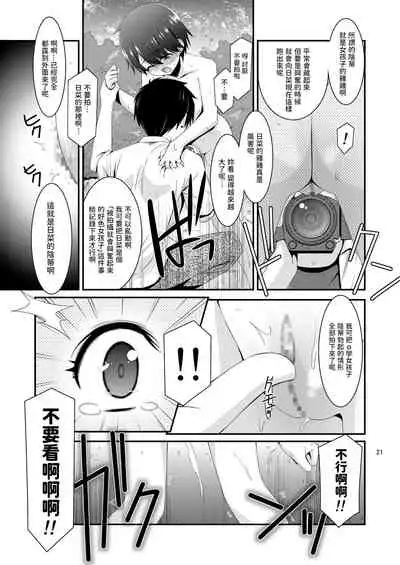 あの子がアイツのオモチャになった日 菅崎日菜編 前篇   中文翻譯