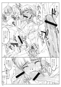 (C75) [Kyomu no Uta (Satou Toshio)] ai nado to iu mono de wa nakute 04.3 (Super Robot Wars)