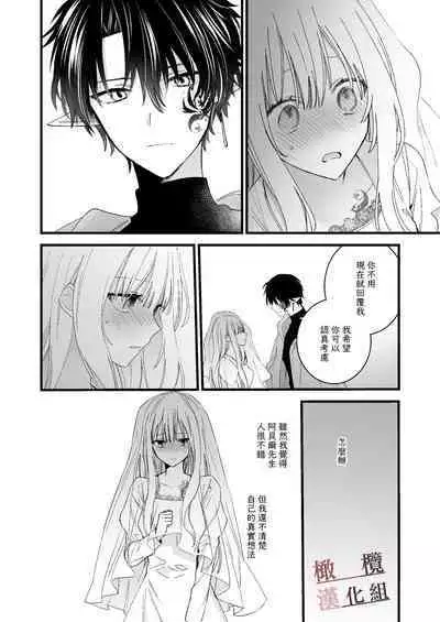 moto maō-sama ni hirowa reta hanashi 2｜被原魔王大人撿到的故事2+加筆