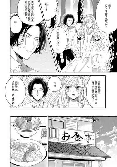 [Ibarame Hisa] Saiteina ndesu yo, boku wa. | 我可是最差劲的人啊 Ch. 1-2 [Chinese] [莉赛特汉化组]