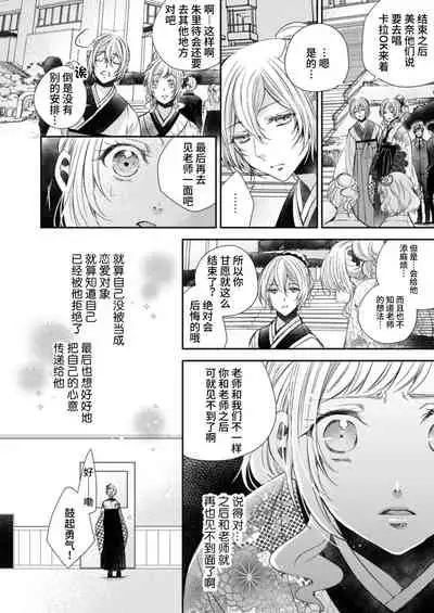 [Kanno Mayo] hitorijime shite miru? ~ Ijiwaru sensei to gokuama kyūai ~ | 要独占一下试试看吗？〜坏心眼的老师与超甜的求爱〜[Chinese] [莉赛特汉化组]