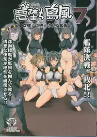 (C87) [Eromazun (Ma-kurou)] Akuochi Shimakaze 7 ~Ero Shokushu ni Otosareru Kanmusu~ (Kantai Collection -KanColle-) [Chinese] [衰洨五個人漢化]
