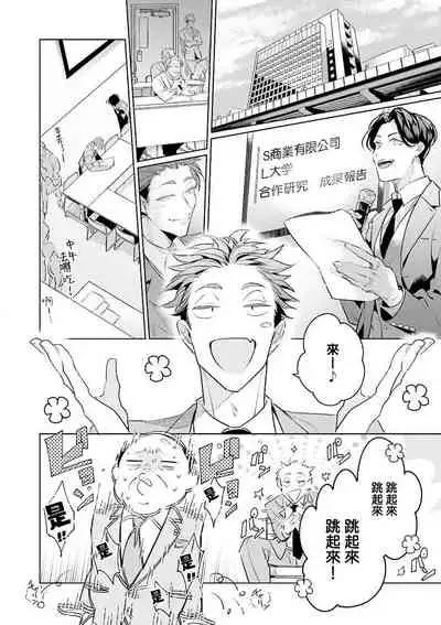 Zoku Ore no Seito wa Kawaikunai | 我的学生一点也不可爱 续篇 Ch. 1