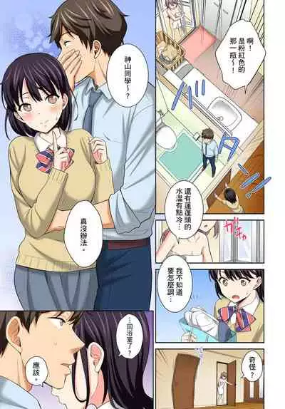 [Uesugi Kyoushirou] Watashi no Ana ni Irecha Dame -Netafuri Shitetara Ikasarechau- | 不可以插進人家的小穴～只是裝睡沒想到卻被插到高潮了～ Ch.1-8 [Chinese]